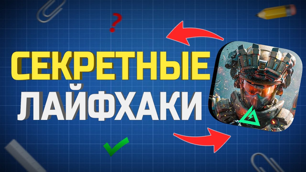 ПРАВИЛЬНЫЕ НАСТРОЙКИ и СЕКРЕТЫ DELTA FORCE mobile