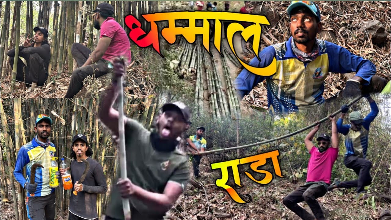 गडबच्या यात्रेची देवकाठीची जल्लोष तयारी 🤩 ( जांभेला २०२६ )