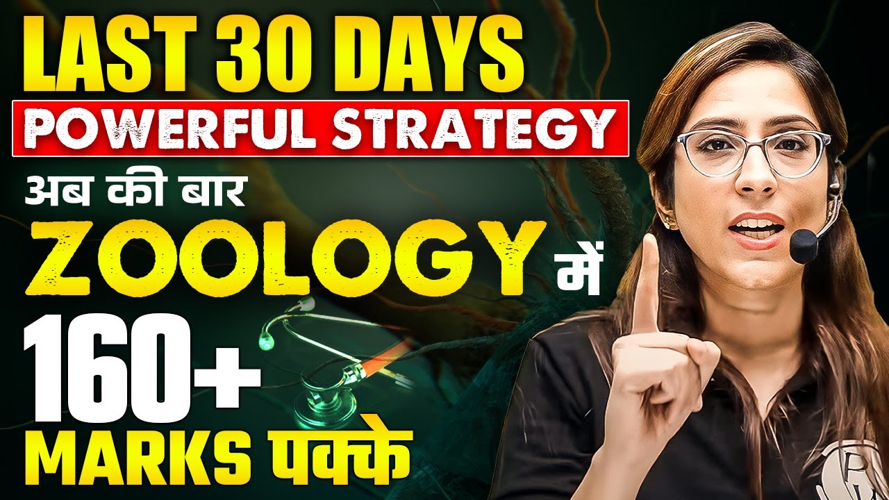 Last 30 Days Strategy For Neet | 30 Days Plan For NEET ZOOLOGY | Powerful Strategy  | NEET 2023