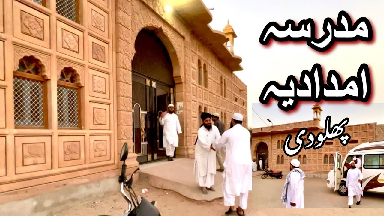Madarsa Imdadiya फलोदी राजस्थान | Ziyaratul madaris Rajasthan part 10 | #amjadmeel