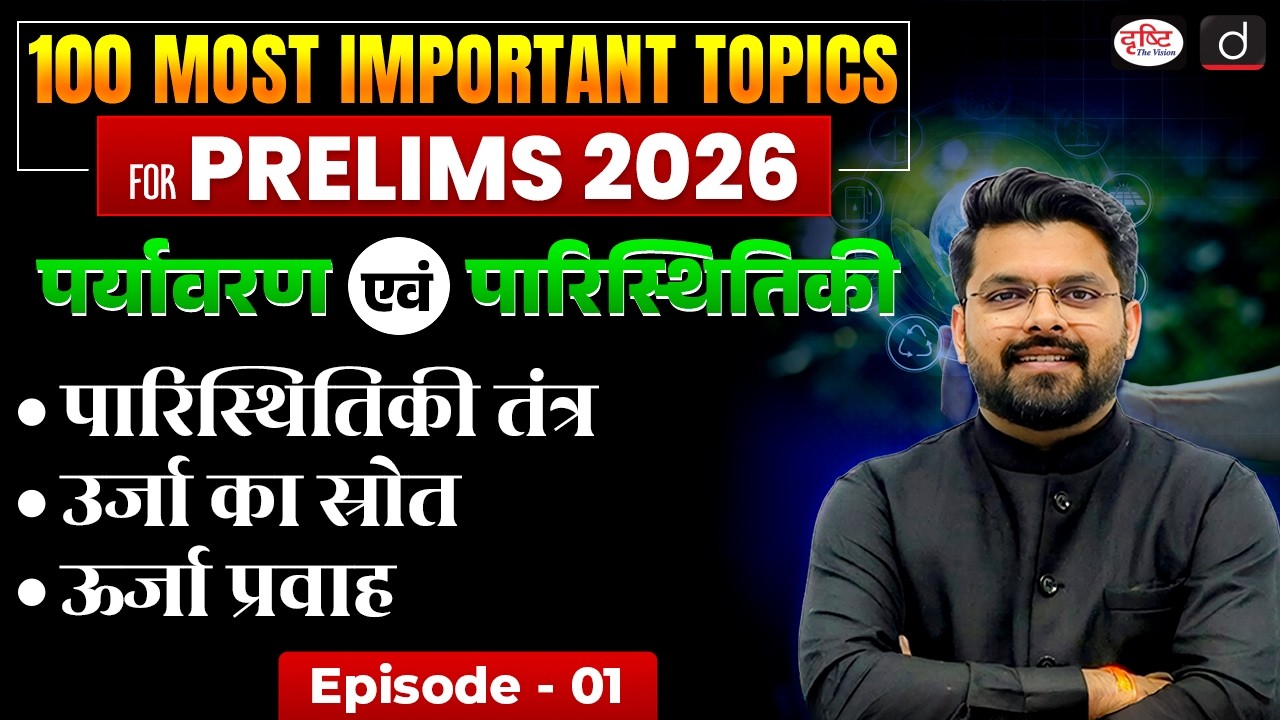 Environment and Ecology | Ecosystem | UPSC Prelims 2026 | Episode 1 | Drishti IAS