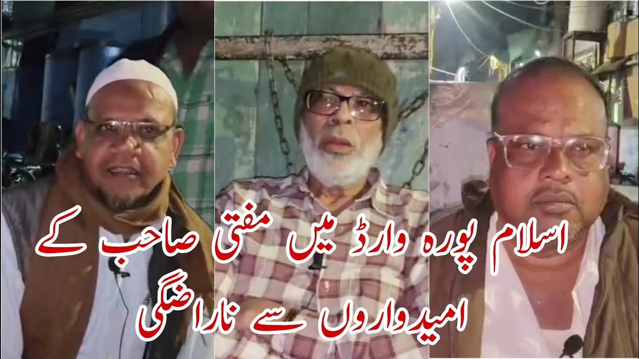 Islampura ki awam MLA Mufti Md Ismail Se Naraz