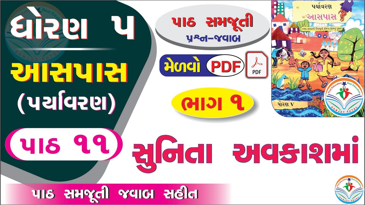dhoran 5 aaspas path 11 PART 1 - dhoran 5 paryavaran path 11 - std 5 paryavaran ch 11 - std 5 aaspas