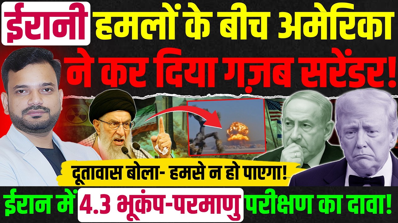 Iran America war के बीच Israel में दूतावास ने खड़े कर दिए हाथ! Iran Israel war