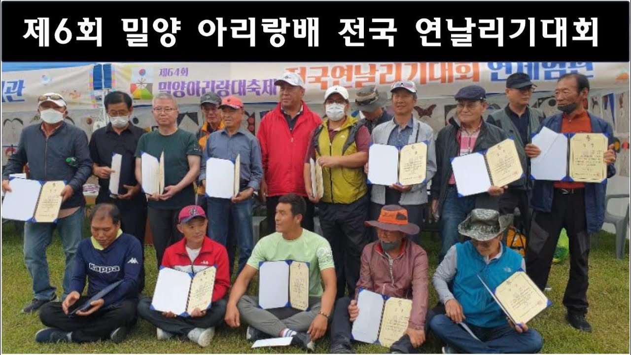 밀양 아리랑 축제 전국 연날리기 대회