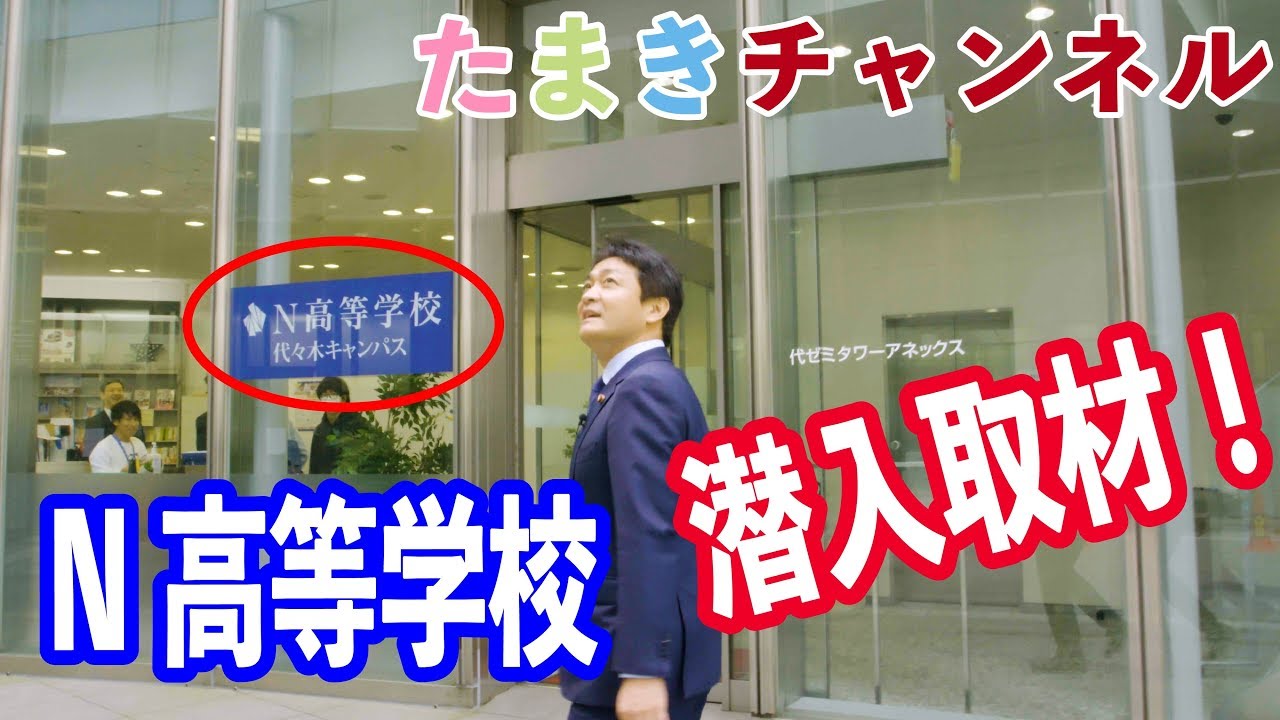 【人づくりなしで国づくりなし】新しいタイプの学校、N高等学校にインタビュー！