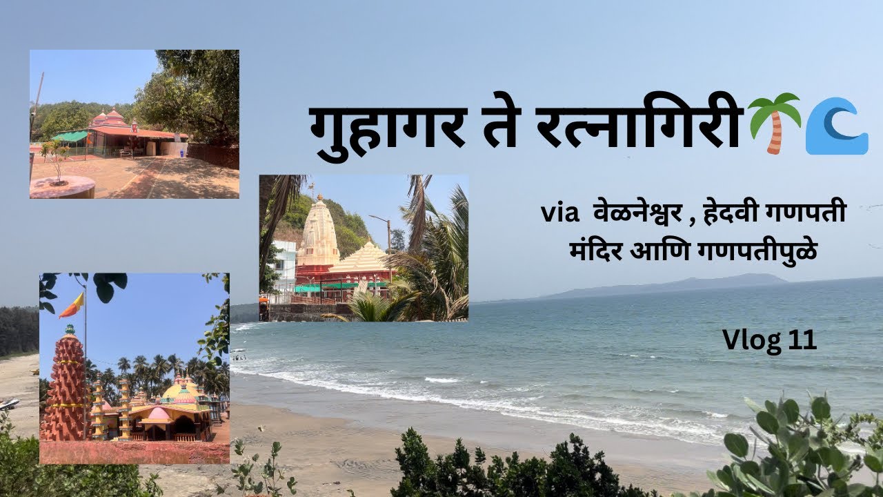 Vlog 11 | Coastal route | Guhagar to Ratnagiri | Ganpatipule | Aareware | Tavsal ferry | Kokan