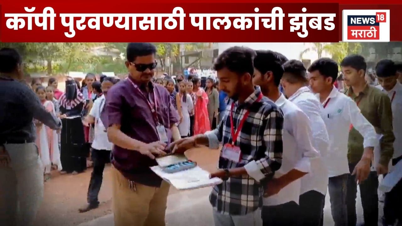 Beed Exam News | कॉपीमुक्त अभियानाचा फज्जा? कॉपी पुरवण्यासाठी पालकांची झुंबड, प्रशासनावर प्रश्नचिन्ह