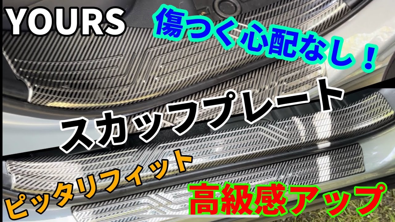 取り付け簡単！カローラクロス専用スカッフプレート