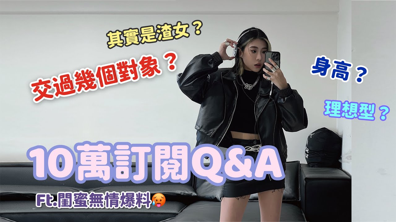 10萬QA!!!!八卦大集合：VW到底交過幾個對象？理想型？其實是海后？！