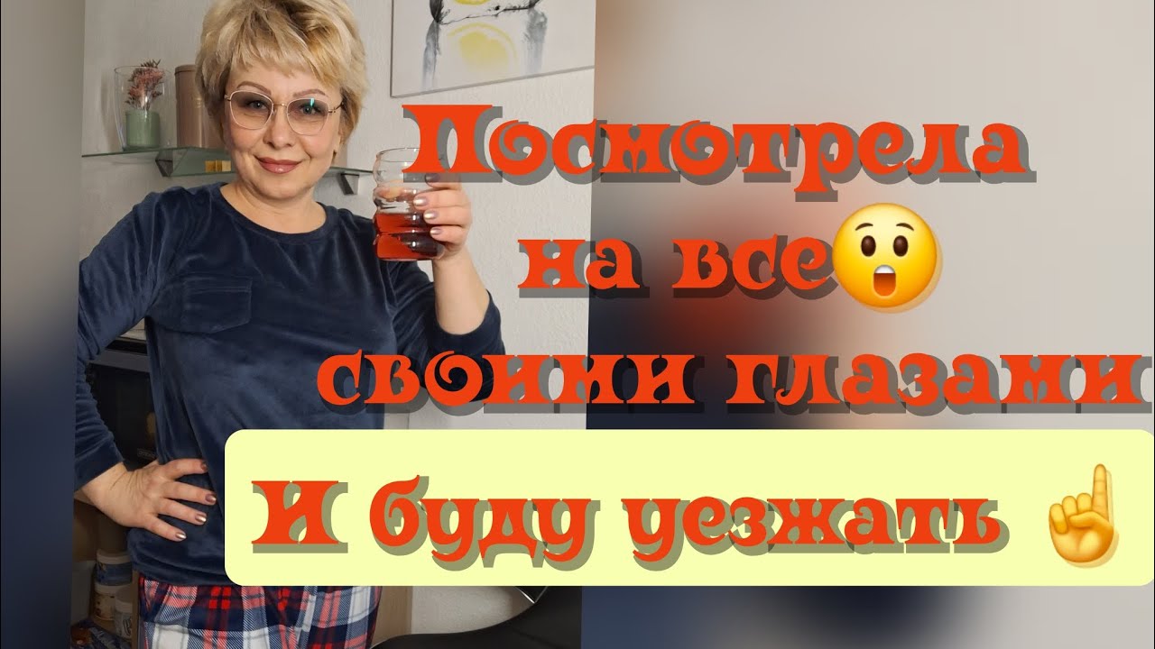 Решение приняла👌,не хочу здесь оставаться☝️