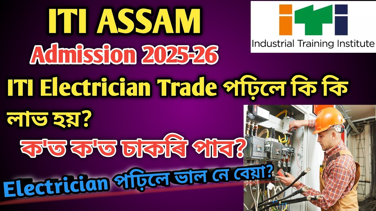 IN ADMISSION 2025-26 || What are the benefits of studying ITI Electrician Trade? Where can you ge...
