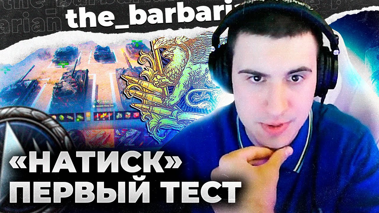 БАРИК ТЕСТИТ 
