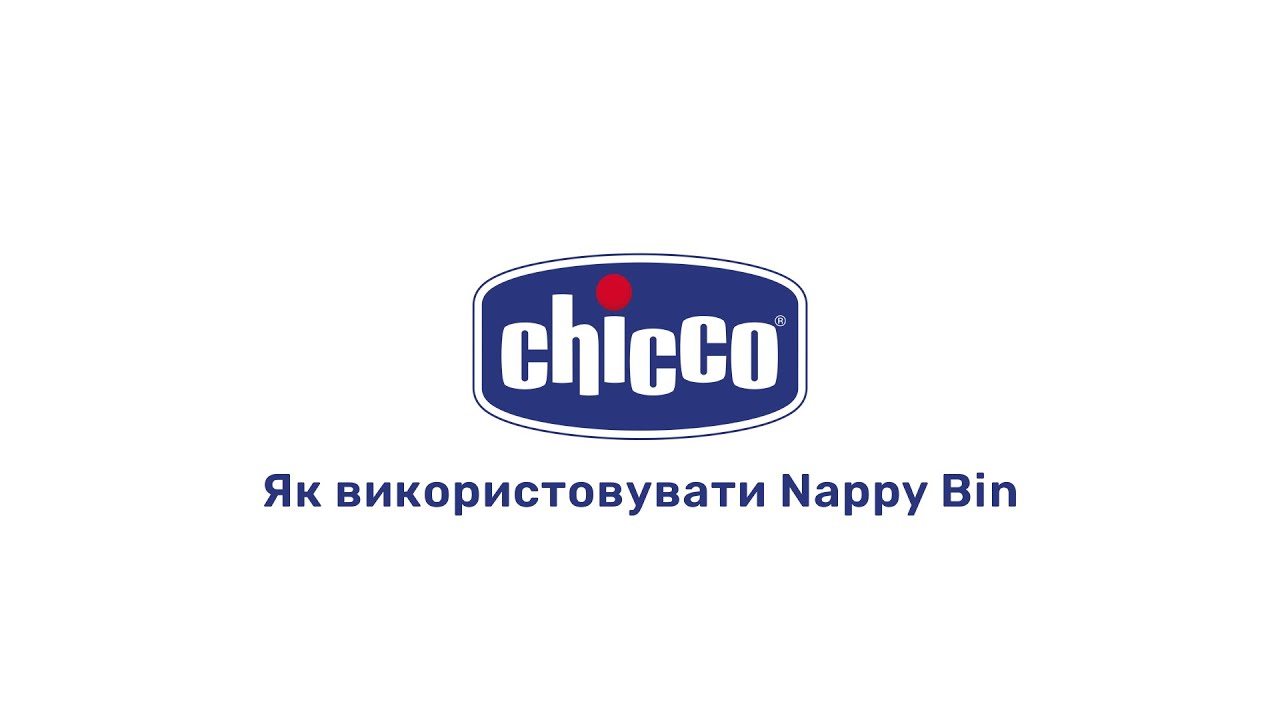 Контейнер для підгузків Chicco Nappy Bin