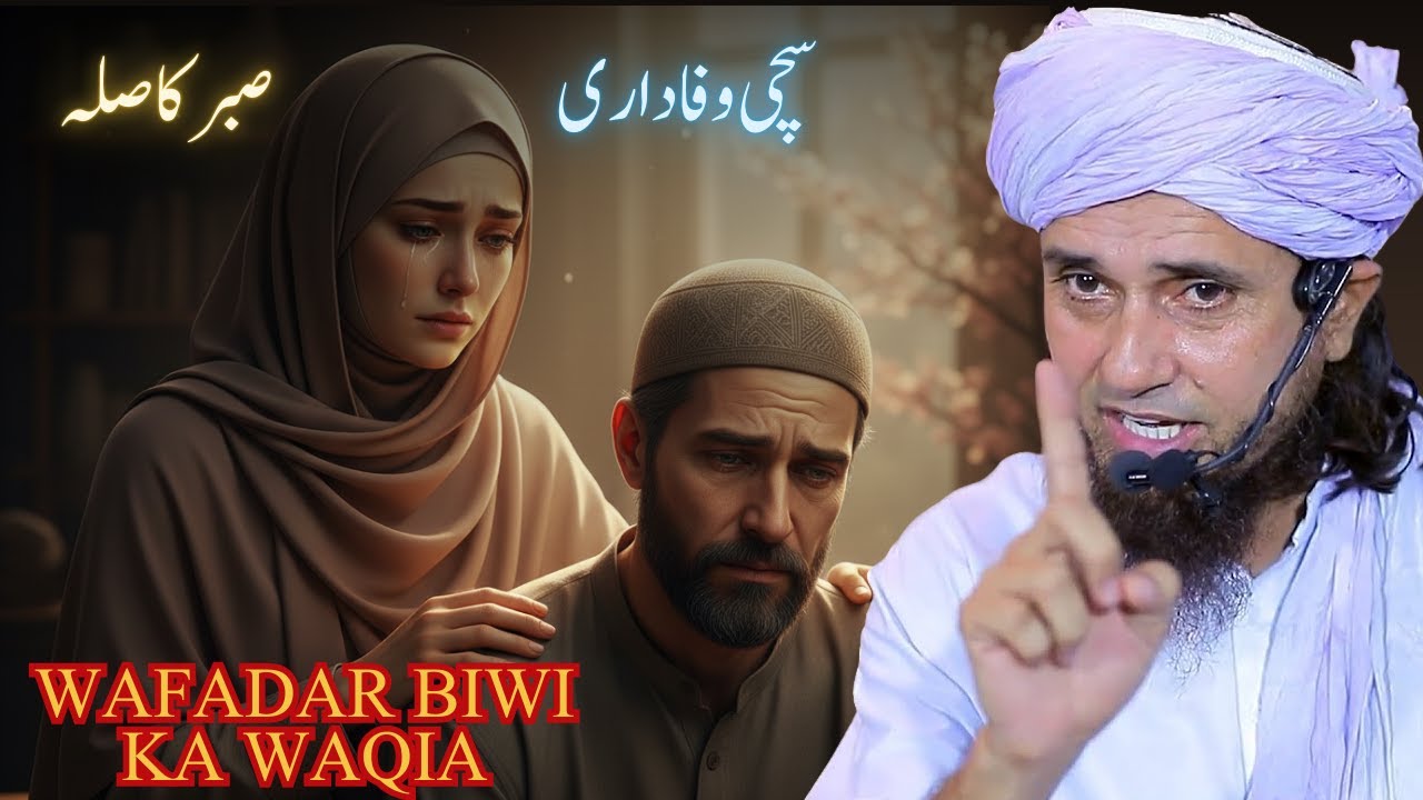 Aisi Biwi Har Kisi Ko Naseeb Nahi Hoti | Dil Ko Choo Lene Wala Waqia