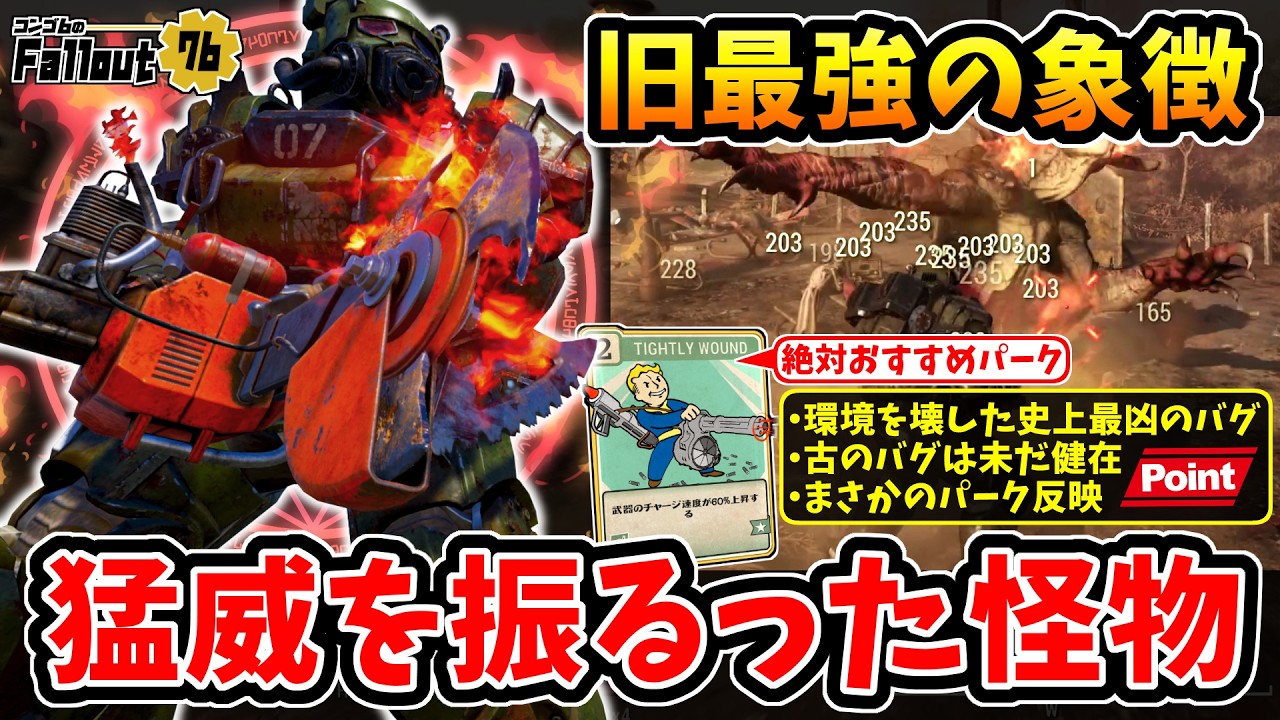 【フォールアウト76】-旧環境最強の象徴。現環境ではまさかのパークが反映し使いやすさ爆増！一時代を築き猛威を振るった怪物:オートアックス！[猛烈バーバリアンPounder's]-【Fallout76】