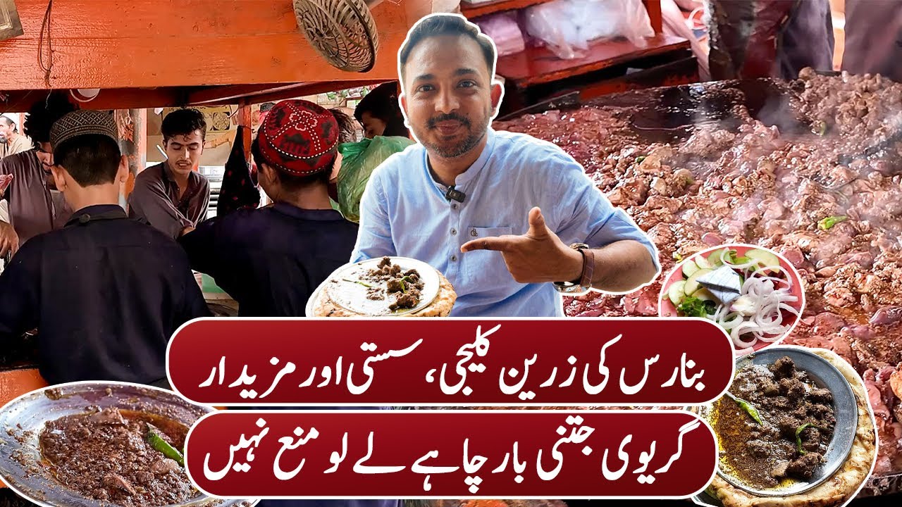 Banaras Pull ki Zarine Kaleji Per Toofani Rush | Pakistan Kay Sath