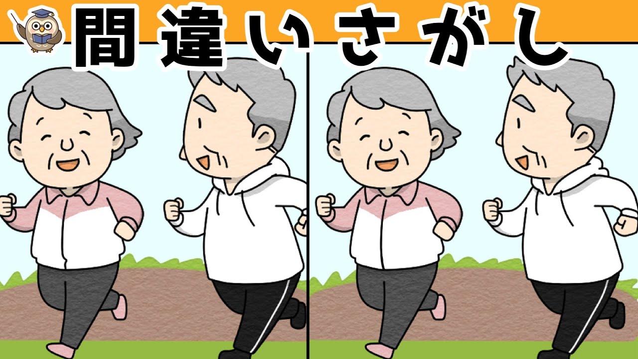 【間違い探し】集中力向上・老化防止を簡単気軽に！まちがい探しで脳の活性化！【イラスト編】