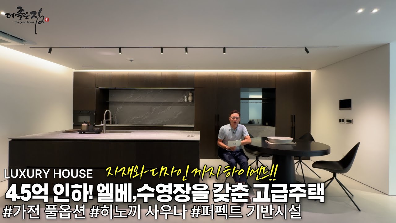 NO.908 4.5억 긴급 금융치료! 엘베,수영장,방5,욕실5,최고급 자재,디자인, A급 경기광주 신현동 고급주택