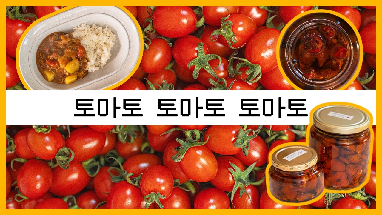 토마토토마토토마토
