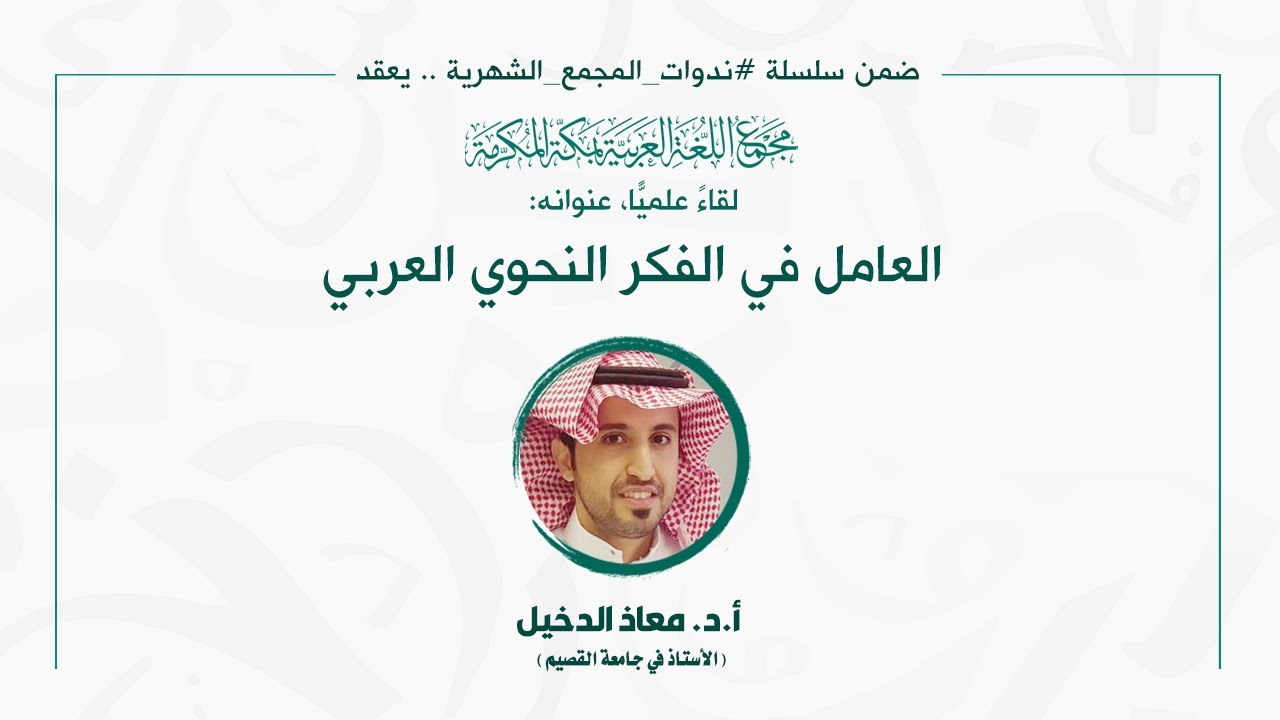 اللقاء العلمي: [141] 