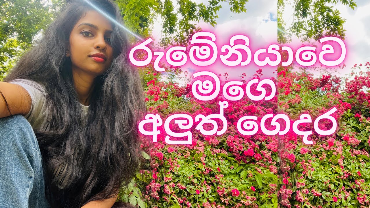 රුමේනියාවෙ මගෙ අලුත් ගෙදර | Romania apartment