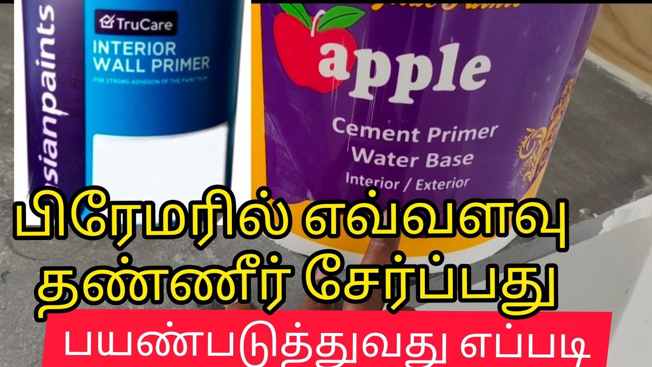 #பிரேமரில்_எவ்வளவு_தண்ணீர் சேர்ப்பது? எவ்வாறு பயண்படுத்துவது? Water primer mixing