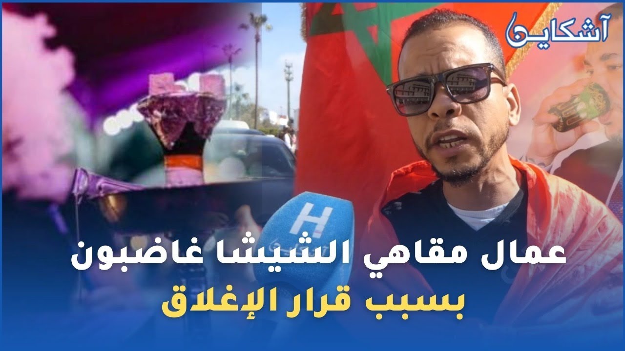 صرخة عمال مقاهي