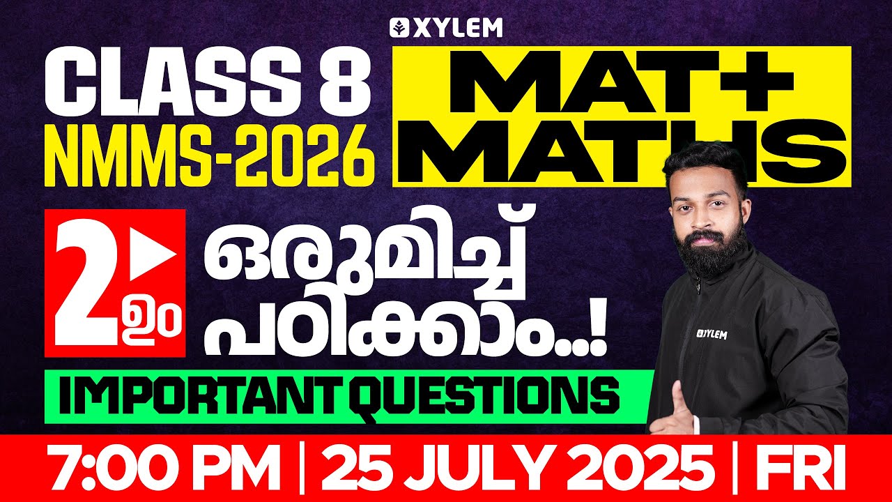 Class 8 : NMMS 2026 / MAT+ Maths : രണ്ടും ഒരുമിച്ച് പഠിക്കാം. / Important Questions | Xylem Class 8