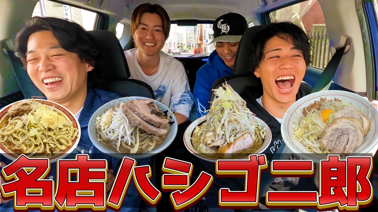1日で二郎の名店をハシゴしまくってみた！！！