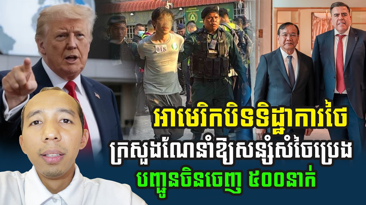 អាមេរិកបិទទិដ្ឋាការថៃ និងឡាវ ដោយសារអី?