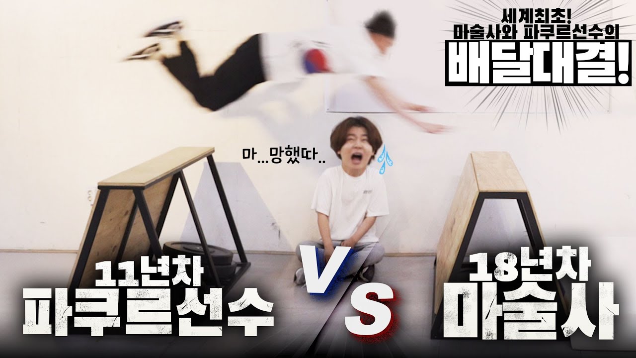 파쿠르 선수랑 배달 대결을 해서 이겨보라고!? 마술로 파쿠르를 어떻게 하라는 거야.. - 니키
