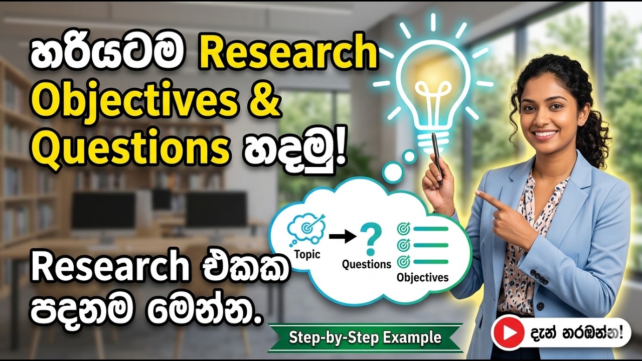 How to Write Research Objectives & Research Questions | හරියටම Research Objectives, Questions හදමු
