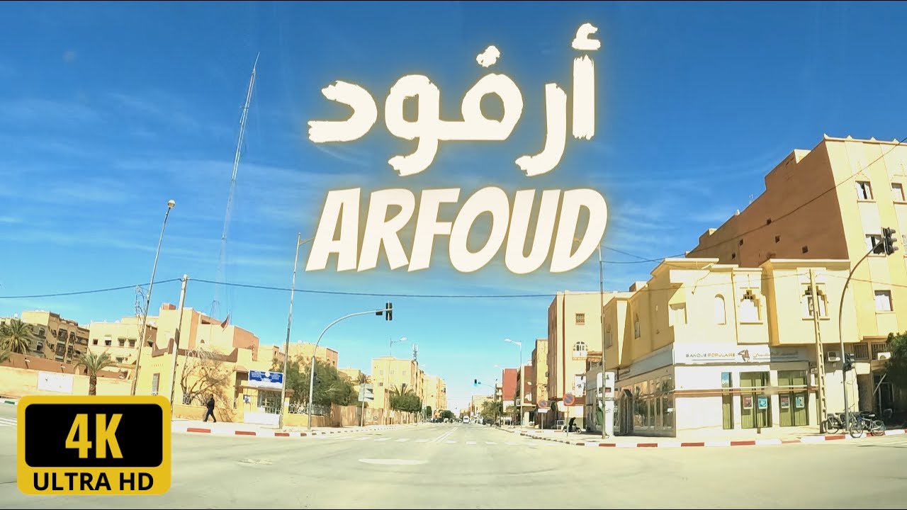 Erfoud driving tour 🌴 جولة بمدينة أرفود