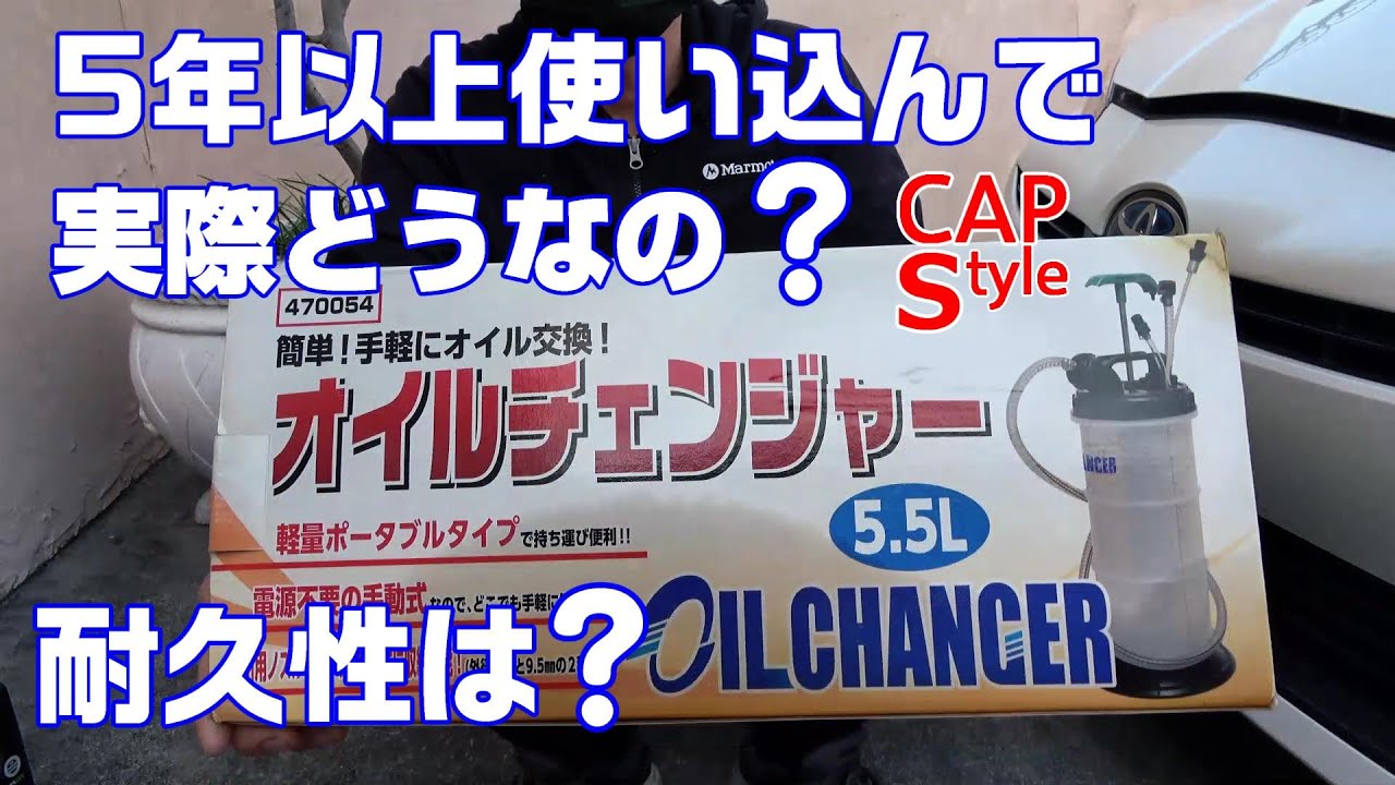 オイルチェンジャーでオイル交換。実際使用した感想は？