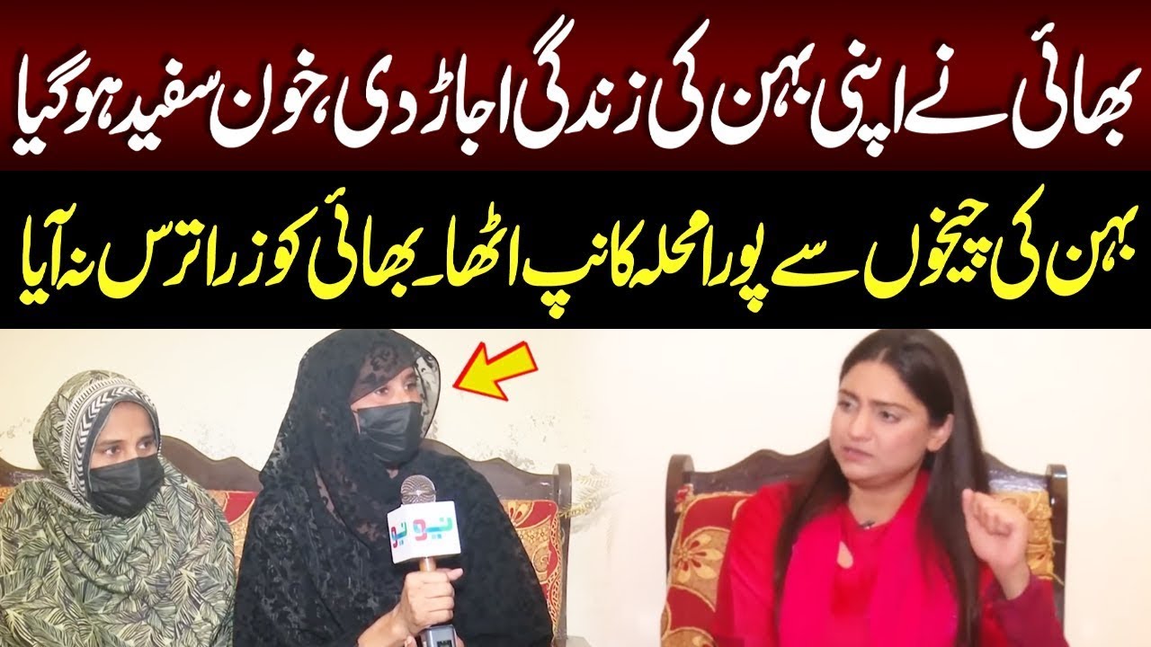 Sagay Bhai Nay Behan Ko...? | Pukaar