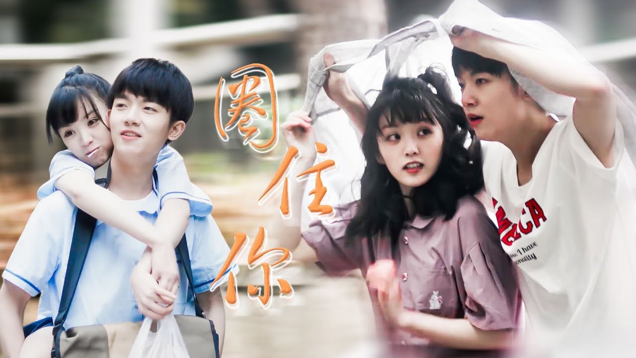 [FMV] Giữ Chặt anh - Đàm Tống x Hoàng Tranh Tử【谈宋x黄橙子】| Chúng Ta Đáng Yêu Như Thế【如此可爱的我们】