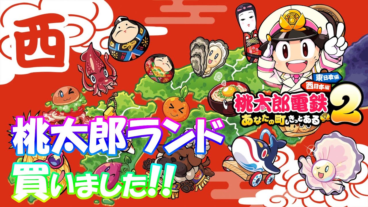 #15 [90年～] 残り10年を楽しむ!! - 桃太郎電鉄2 -