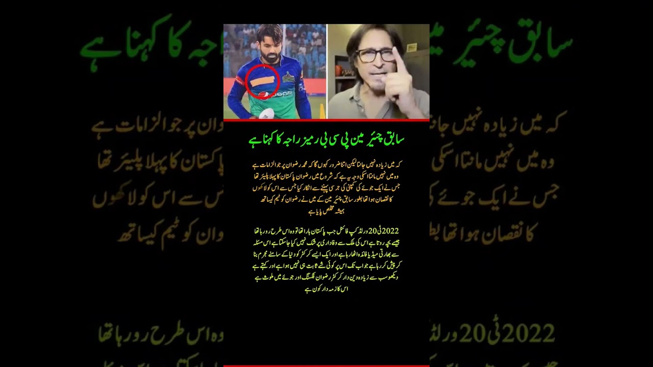 Mohammad Rizwan Refused $ Millions For Islam? Ramiz Raja's Big Statement | Cricket News