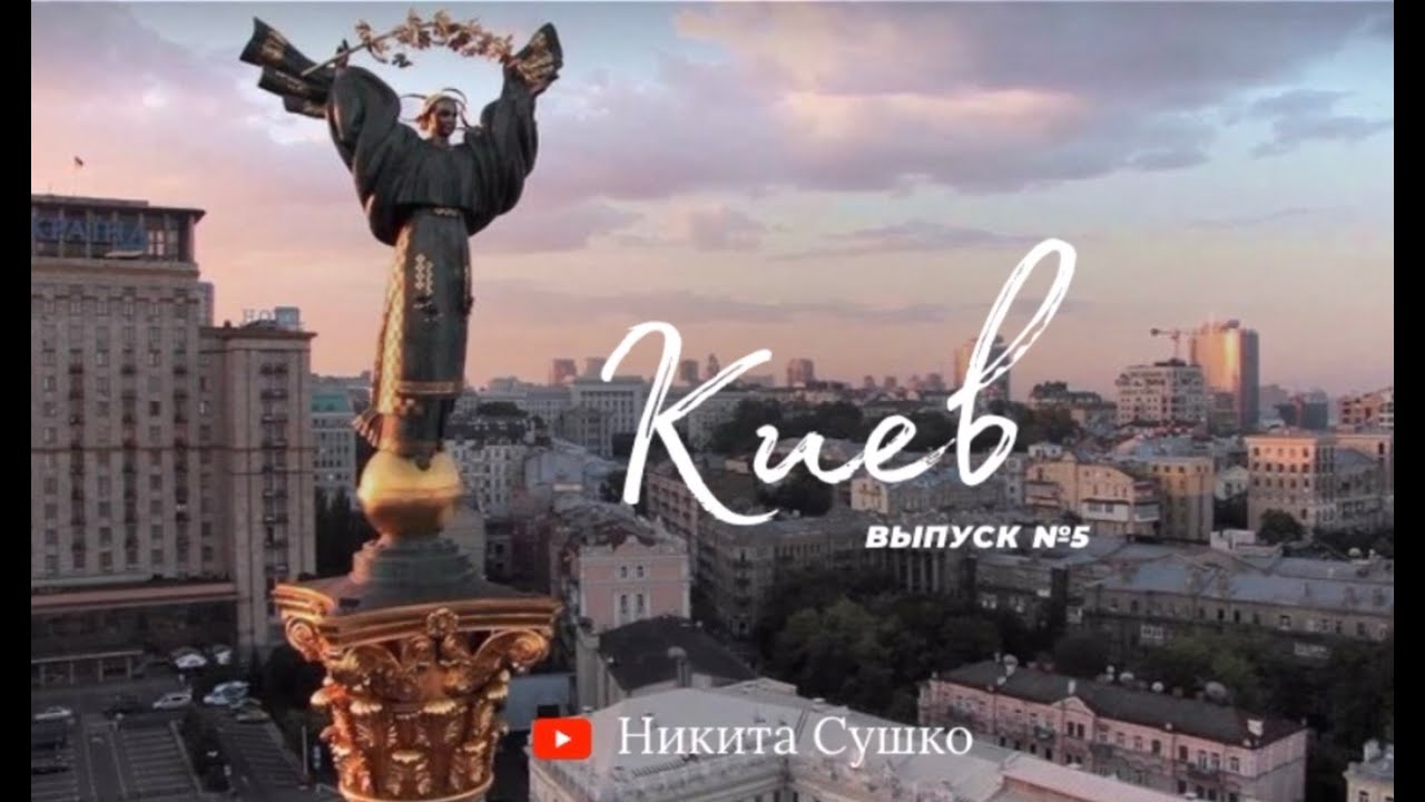 ВЫПУСК №5 | КИЕВ-МАЙ 2022 | МИРНАЯ ЖИЗНЬ В ВОЕННОЕ ВРЕМЯ | ОБЪЕКТЫ ПОСТРАДАВШИЕ ОТ РАКЕТНЫХ УДАРОВ |
