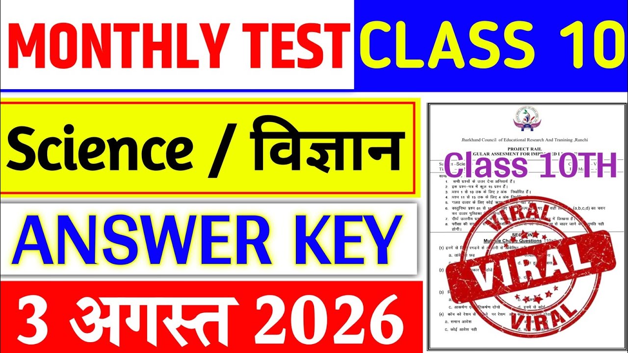 Class 10 Science Monthly Test | Science Monthly Test Original Question | 3 August Science Answer Key
