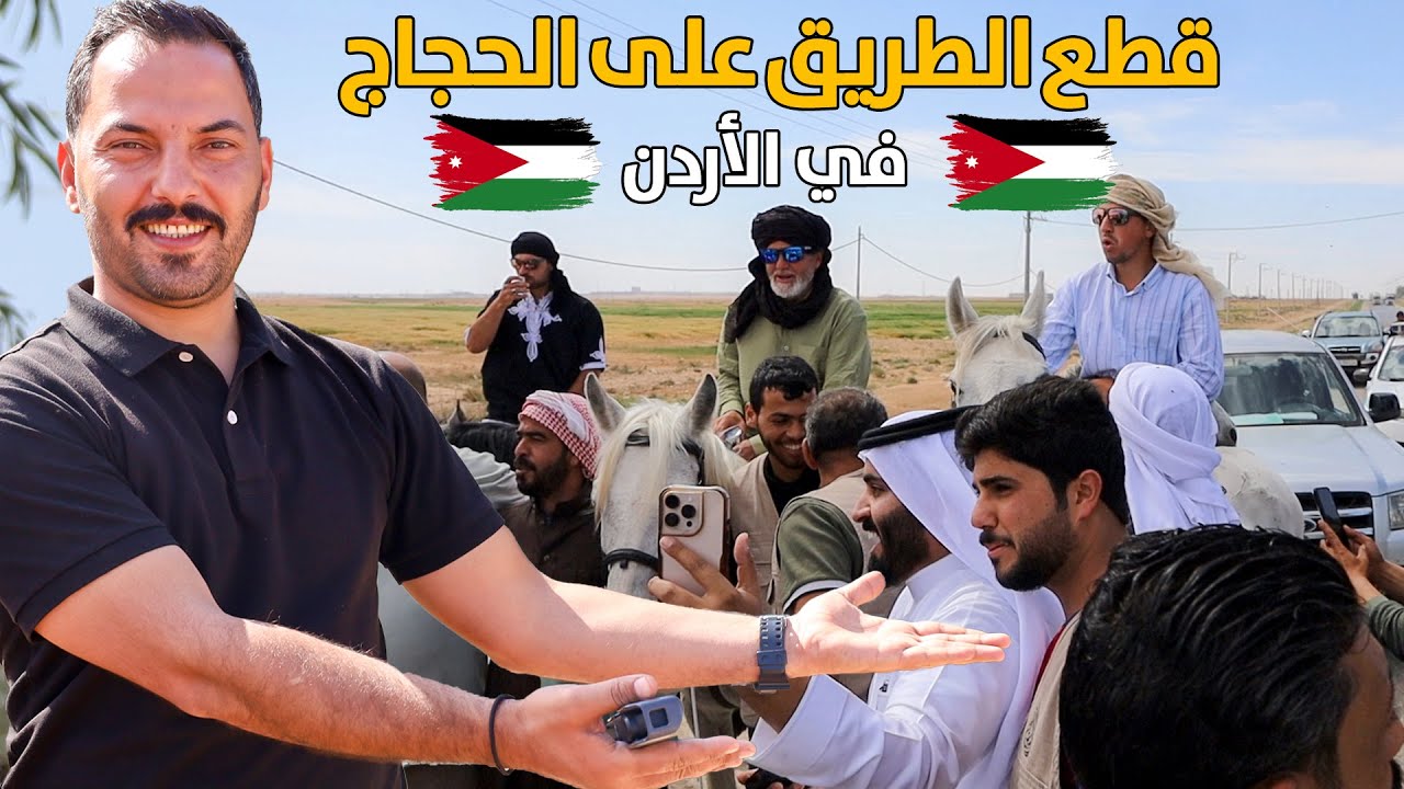 حجاج على الخيل من الأندلس| الحلقة الثالثة #اسماعيل_الخصيلات