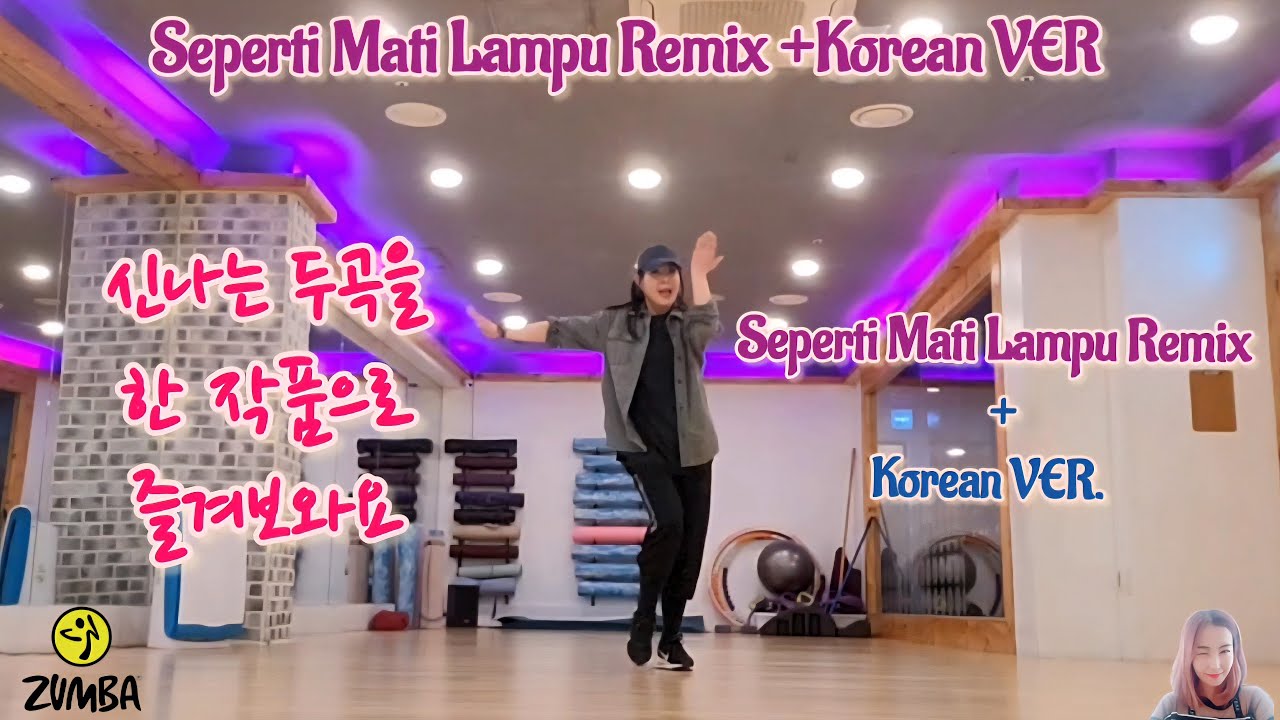 #Zumba 내사랑만큼깊지가않아🎶 #Seperti Mati Lampu Remix +KoreanVER 원곡리믹스와 한국버젼 즐감해 보와요 Choreo by @bbomisseam