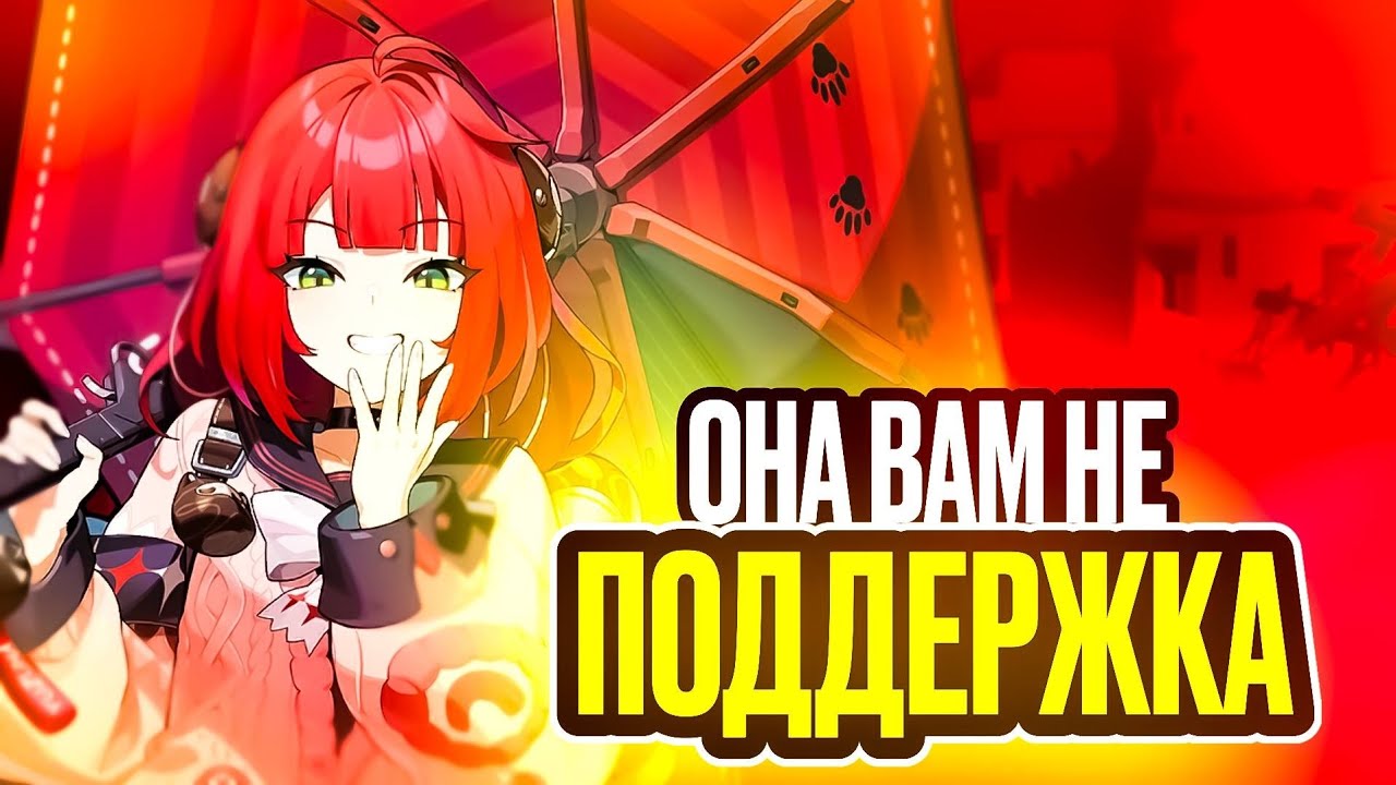 ЮДЗУХА - ФИЗ. НАПАДЕНИЕ (Zenless Zone Zero)