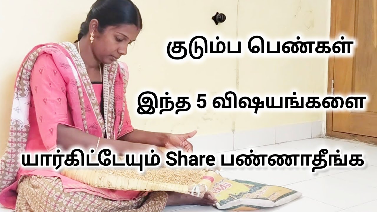 பெண்கள் இந்த 5 விஷயங்களை யாரிடமும் share பண்ணாதீங்க / Lifestyle vlog tamil@RamyaVlogs and Tips