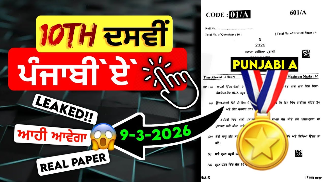 10th Class Punjabi A Paper 2026 | Full Solved | 09-03-26 | PSEB 10th Punjabi A Final Paper 2026#pseb