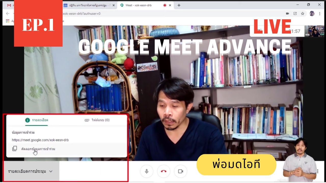 EP.1 Google Meet (Basic to Advance)
