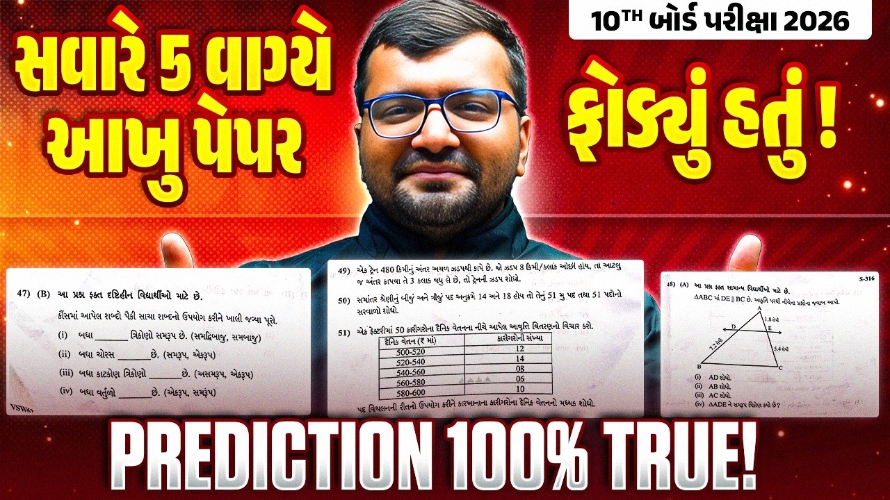 MATHS: આખું Paper Leaked🔥 જે કરાવ્યું એજ આવ્યું | Paper Same To Same! - ધોરણ 10/ગુજરાત બોર્ડ