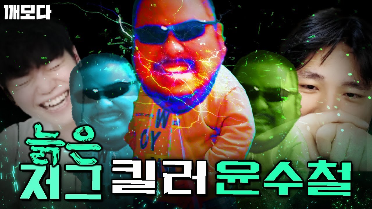 설마 우리가 윤수철한테 지겠냐고 형 ㅋㅋㅋㅋㅋㅋ (feat.동생들의 웃음벨 낑낑모)