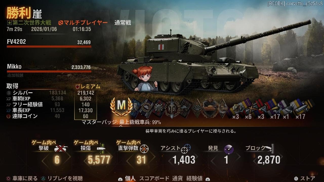 FV4202 6kill 6.9k combine DMG